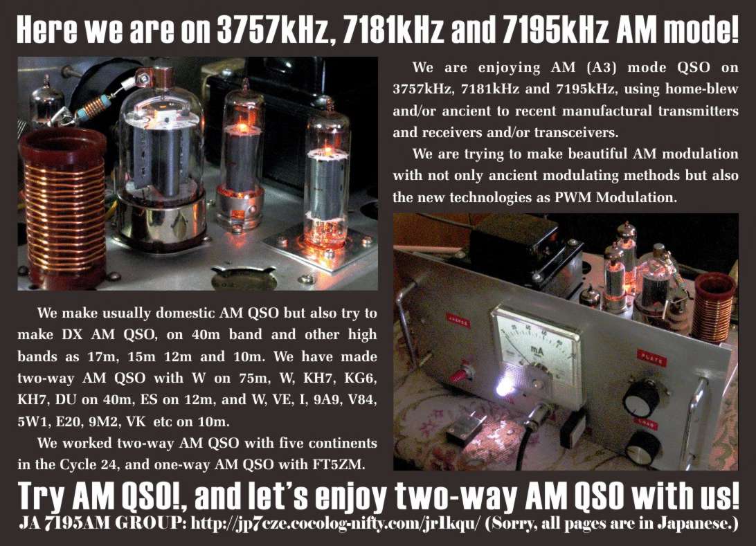 HF AM通信へのお誘い－HF AM同好会 自作真空管送信機と五球スーパーで50年前にタイムスリップ JR1KQU JA2OZE/mobile 「HF  AM通信へのお誘い」